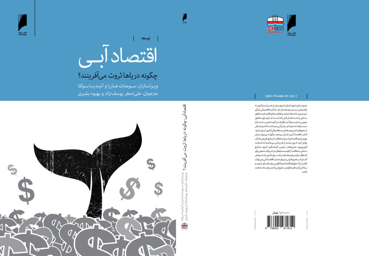 اقتصاد آبی