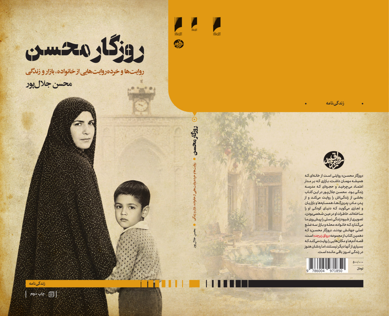 روزگار محسن
